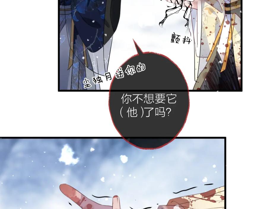 明月烑烑 第68话 入魔 第92页