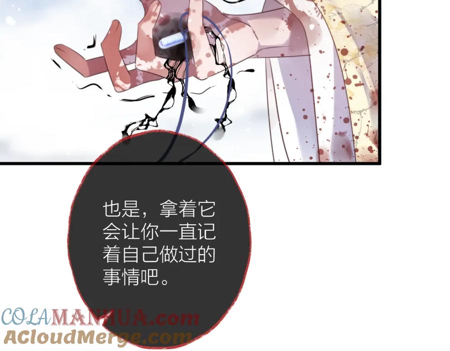明月烑烑 第68话 入魔 第93页