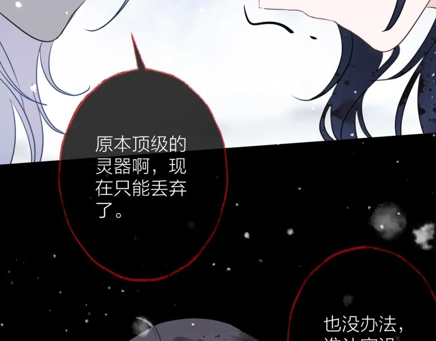 明月烑烑 第68话 入魔 第99页