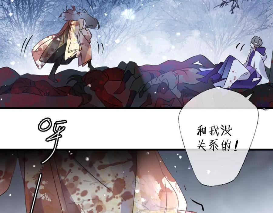 明月烑烑 第68话 入魔 第8页