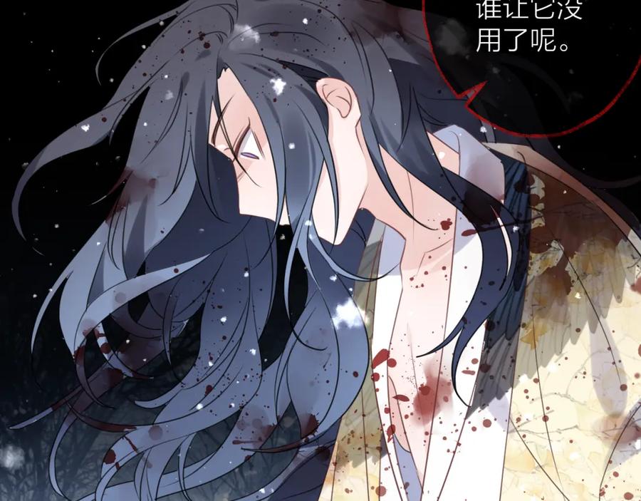明月烑烑 第68话 入魔 第100页