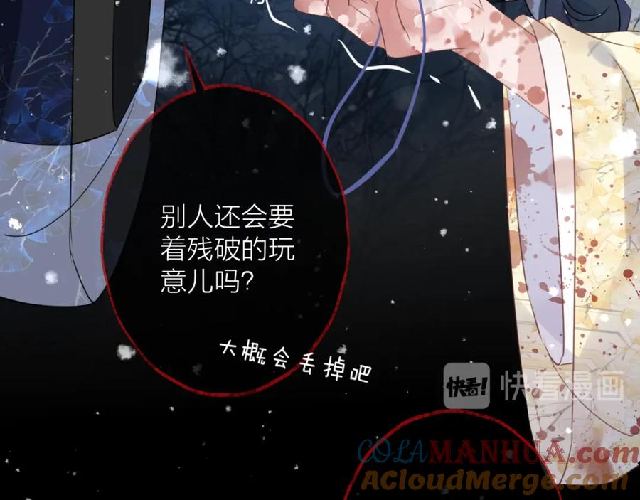 明月烑烑 第68话 入魔 第97页