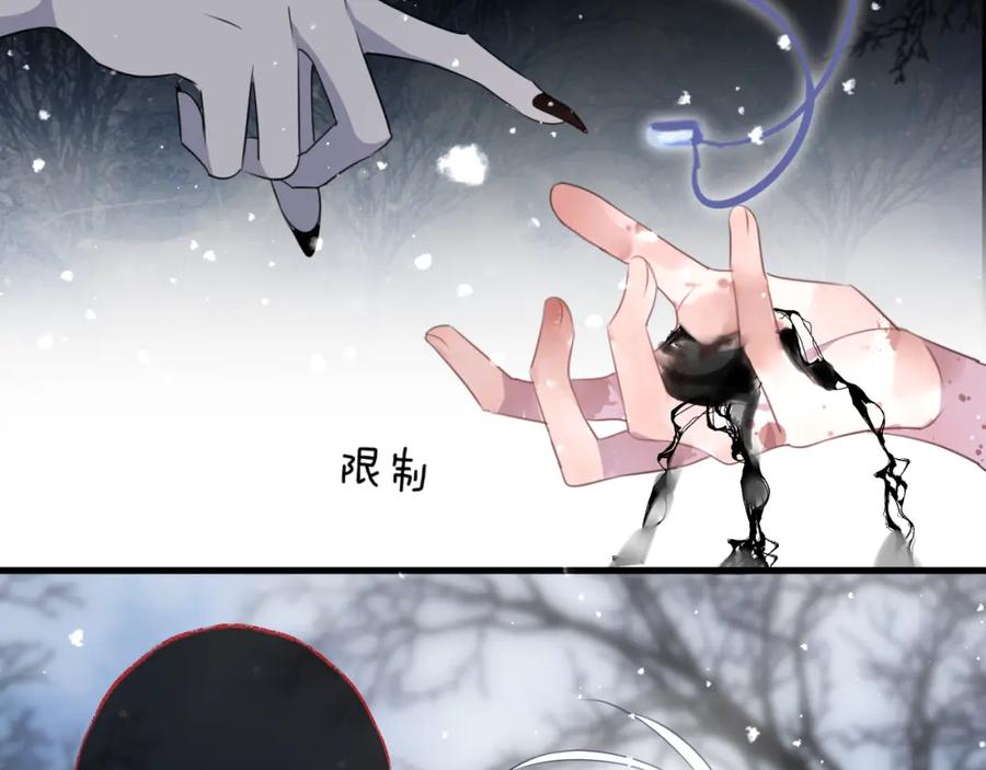 明月烑烑 第68话 入魔 第87页