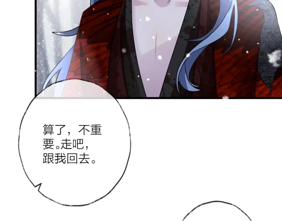 明月烑烑 第69话 无归途 第58页