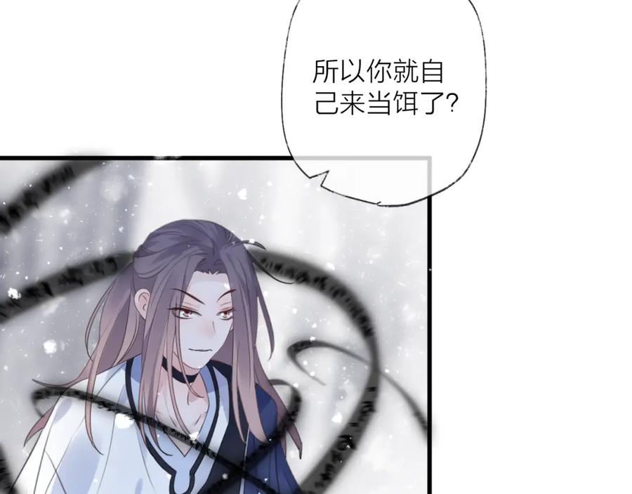 明月烑烑 第69话 无归途 第86页