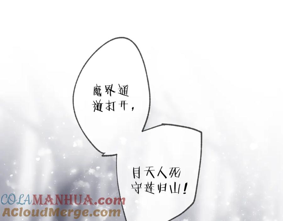 明月烑烑 第69话 无归途 第61页