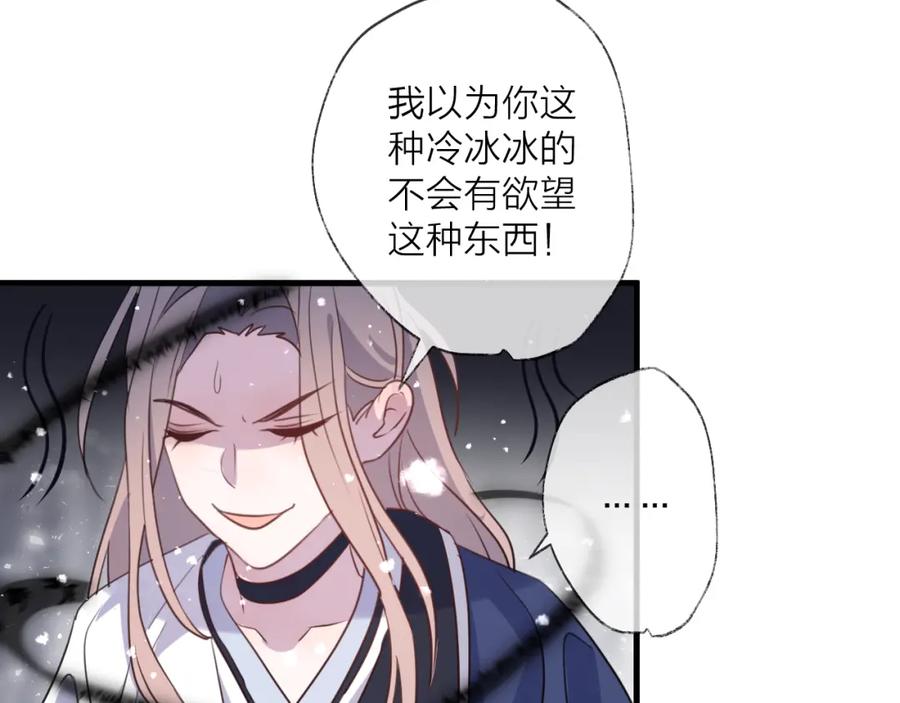 明月烑烑 第69话 无归途 第108页