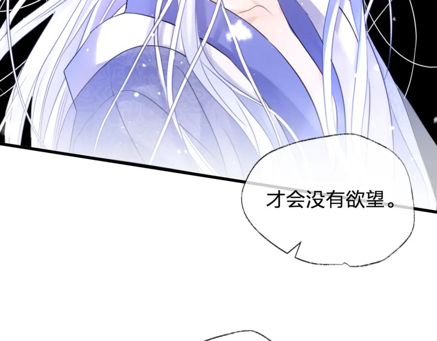 明月烑烑 第69话 无归途 第107页