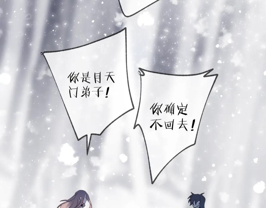 明月烑烑 第69话 无归途 第62页
