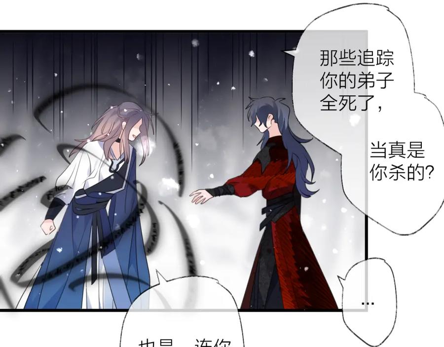 明月烑烑 第69话 无归途 第91页