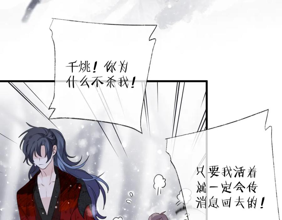 明月烑烑 第69话 无归途 第99页