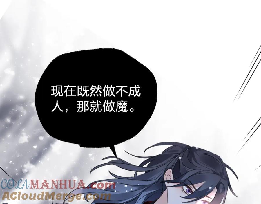 明月烑烑 第69话 无归途 第121页