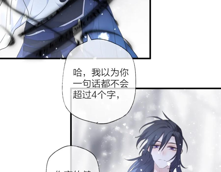 明月烑烑 第69话 无归途 第87页