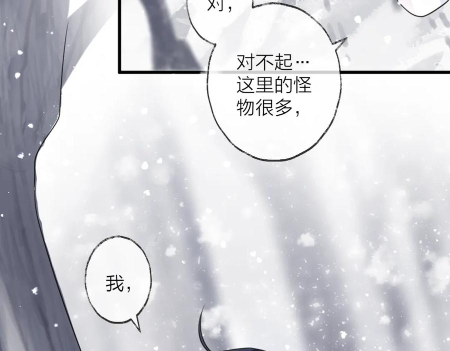 明月烑烑 第69话 无归途 第42页