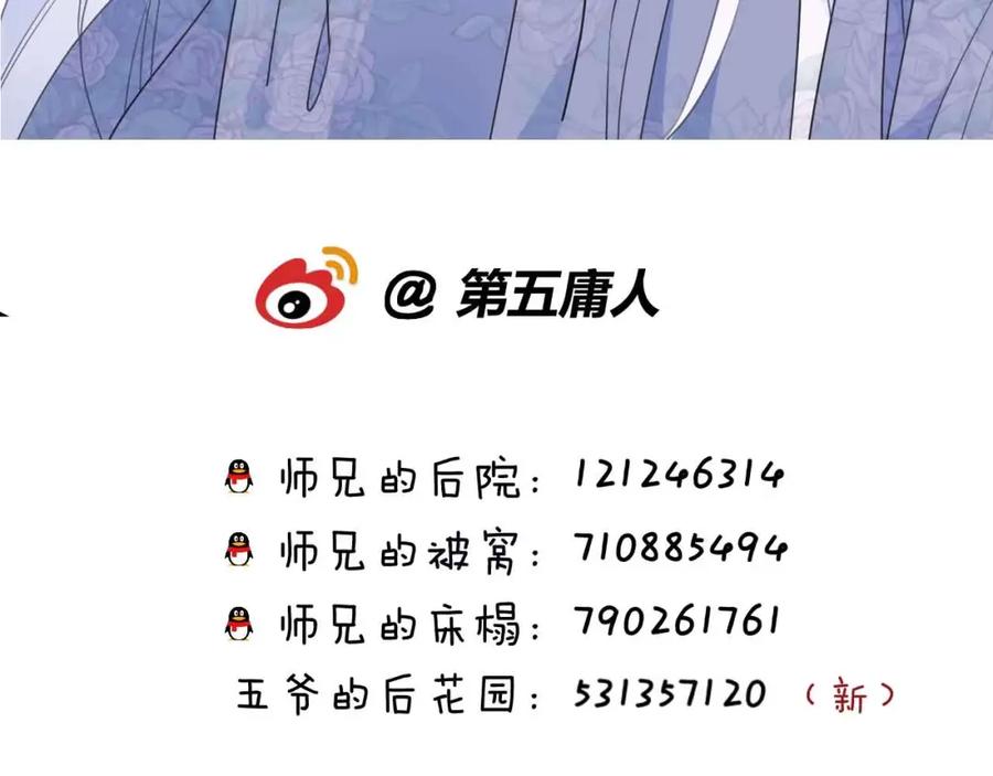 明月烑烑 第69话 无归途 第139页