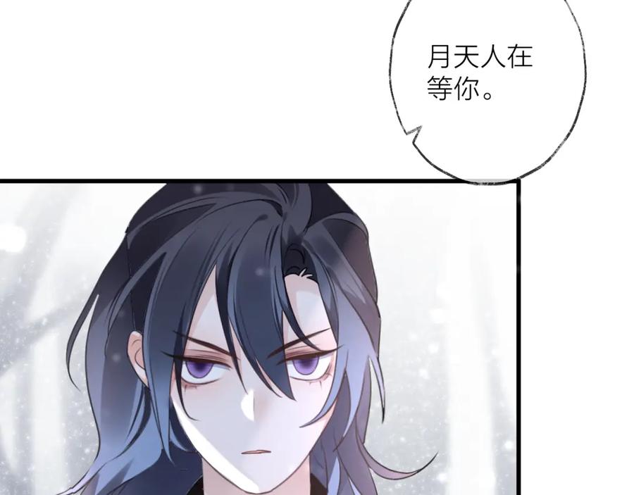 明月烑烑 第69话 无归途 第59页