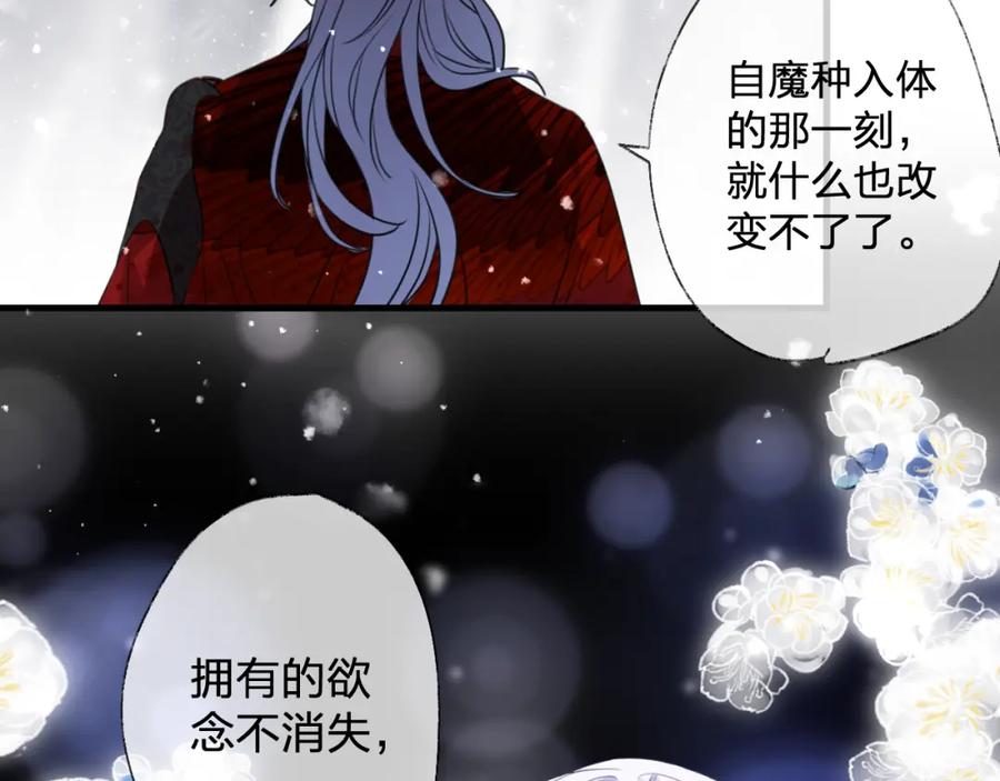 明月烑烑 第69话 无归途 第103页