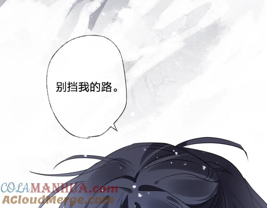 明月烑烑 第69话 无归途 第53页
