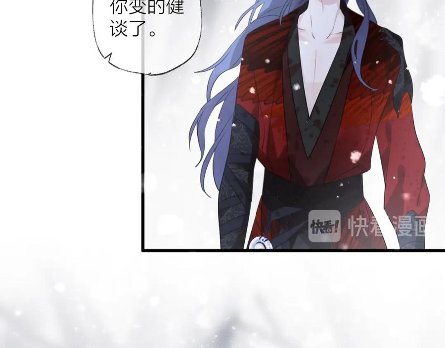 明月烑烑 第69话 无归途 第88页