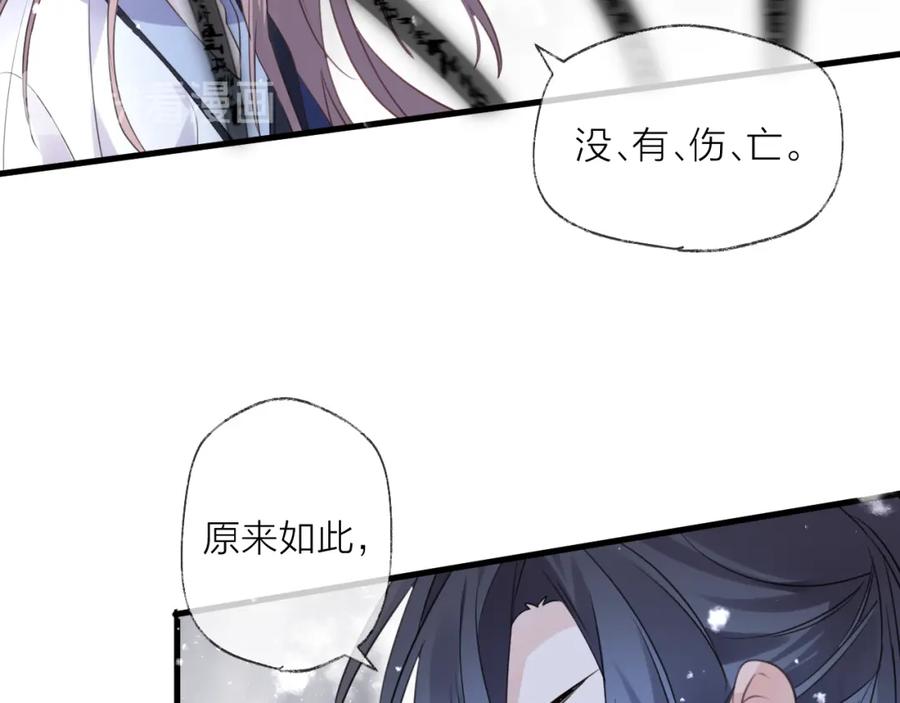 明月烑烑 第69话 无归途 第84页