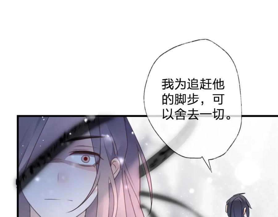 明月烑烑 第69话 无归途 第118页