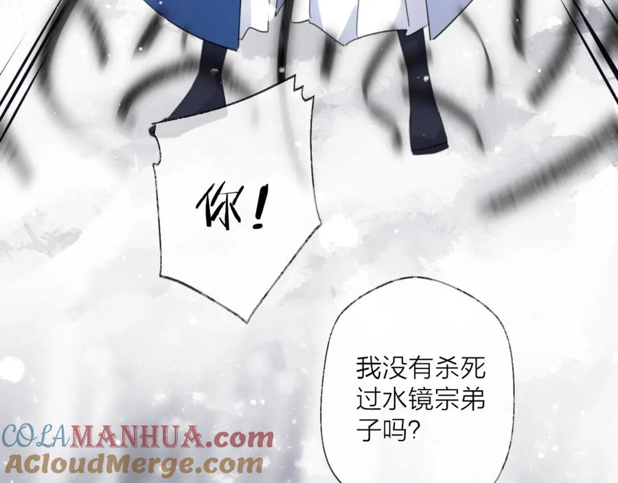 明月烑烑 第69话 无归途 第81页