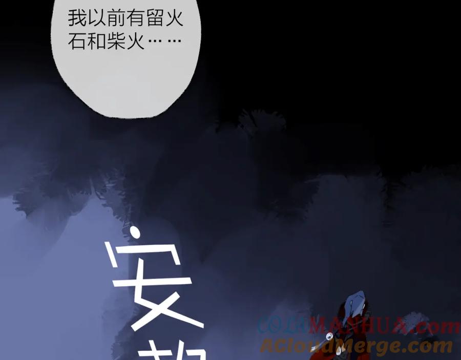明月烑烑 第69话 无归途 第13页