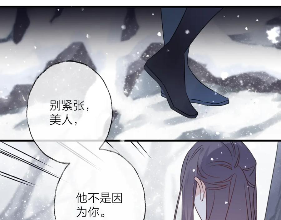 明月烑烑 第69话 无归途 第46页