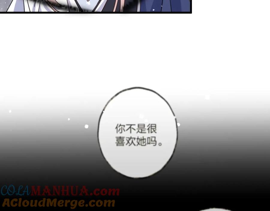 明月烑烑 第69话 无归途 第109页
