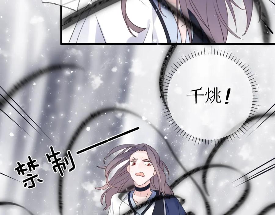 明月烑烑 第69话 无归途 第79页