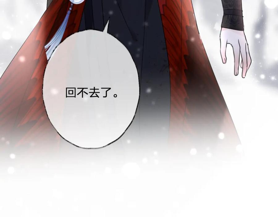 明月烑烑 第69话 无归途 第75页