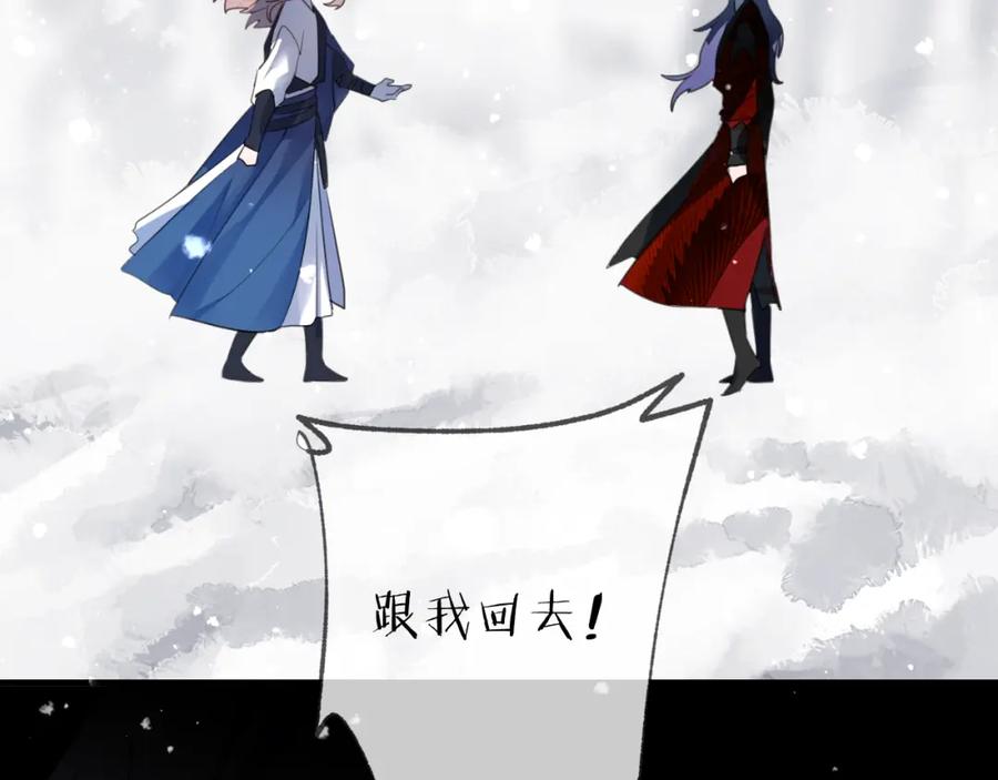 明月烑烑 第69话 无归途 第63页