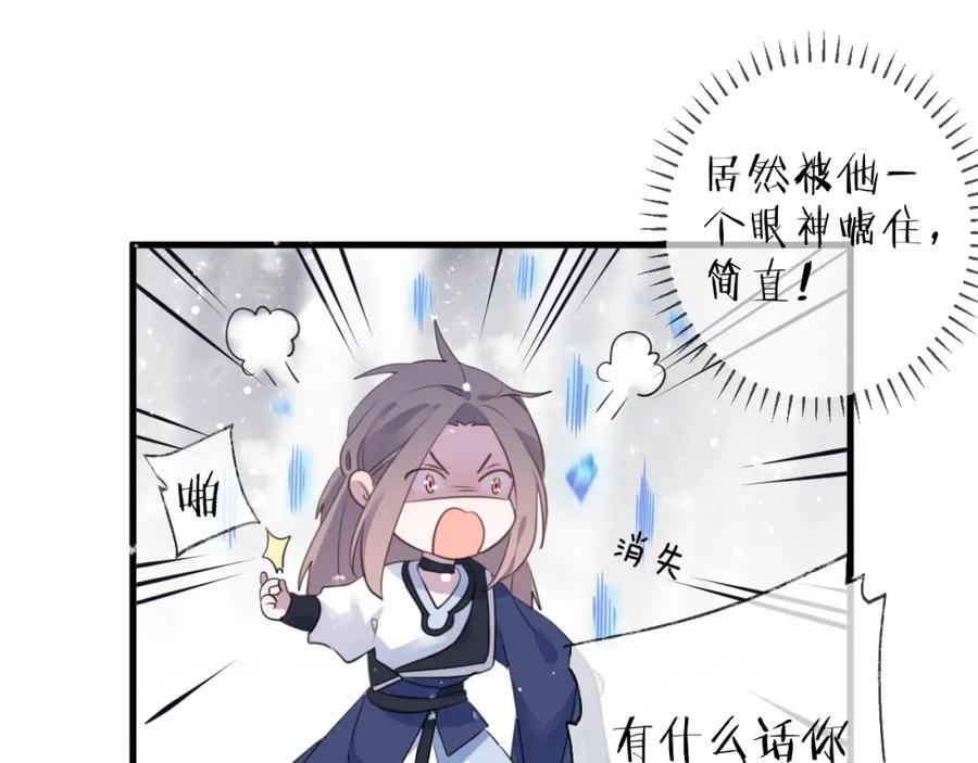 明月烑烑 第69话 无归途 第76页