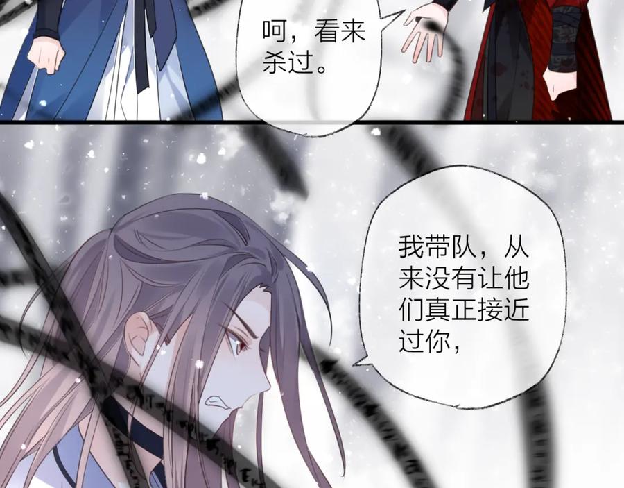 明月烑烑 第69话 无归途 第83页