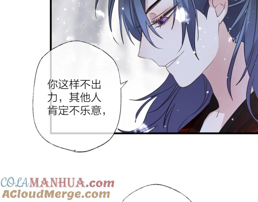 明月烑烑 第69话 无归途 第85页