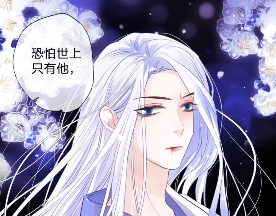 明月烑烑 第69话 无归途 第106页