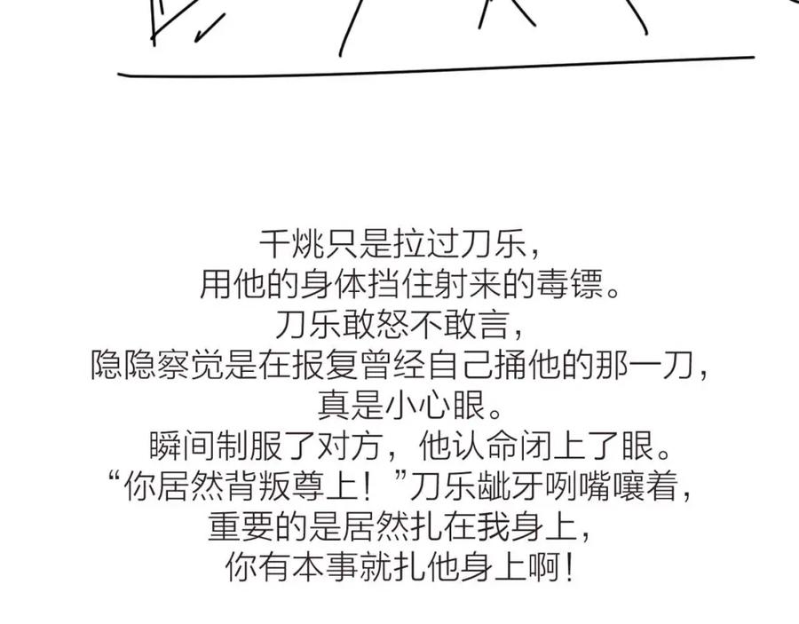 明月烑烑 第69话 无归途 第134页