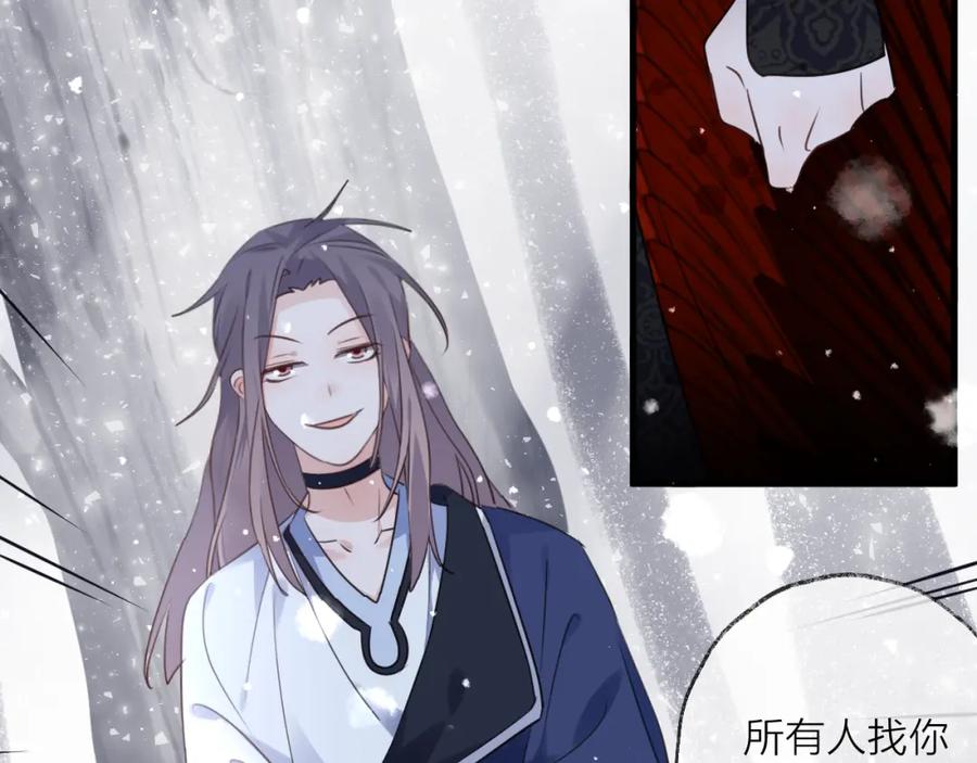 明月烑烑 第69话 无归途 第50页