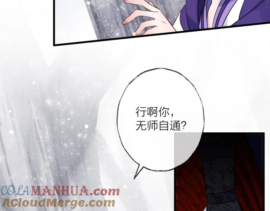 明月烑烑 第69话 无归途 第49页
