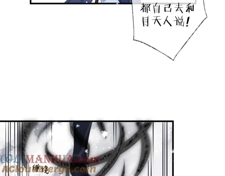 明月烑烑 第69话 无归途 第77页