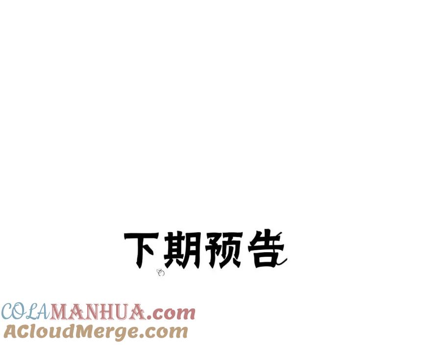 明月烑烑 第69话 无归途 第129页