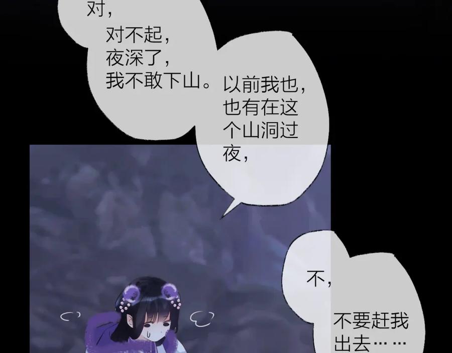 明月烑烑 第69话 无归途 第8页