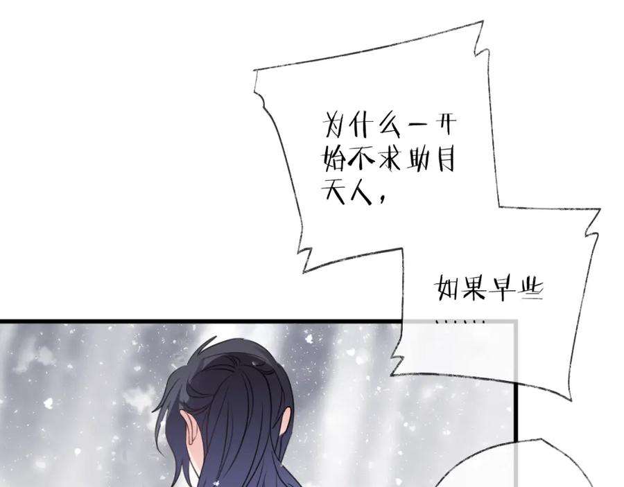 明月烑烑 第69话 无归途 第102页