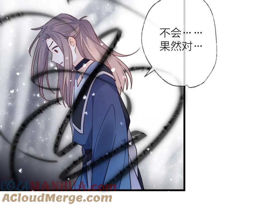 明月烑烑 第69话 无归途 第117页