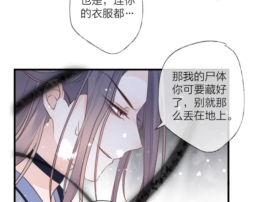 明月烑烑 第69话 无归途 第92页