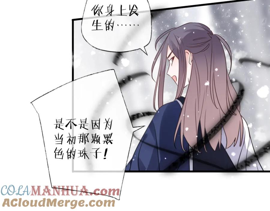 明月烑烑 第69话 无归途 第101页
