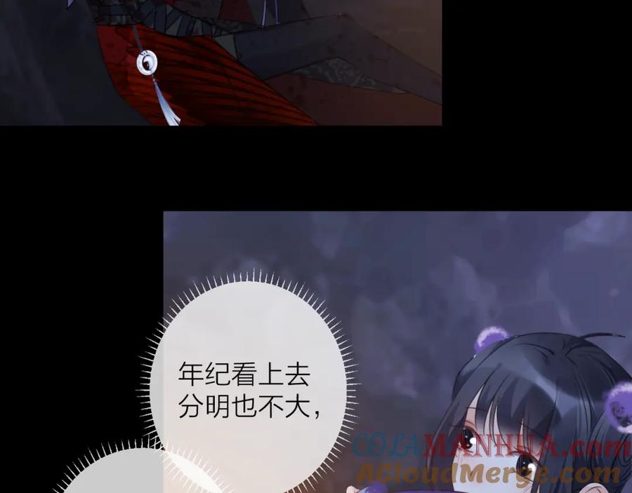 明月烑烑 第69话 无归途 第21页