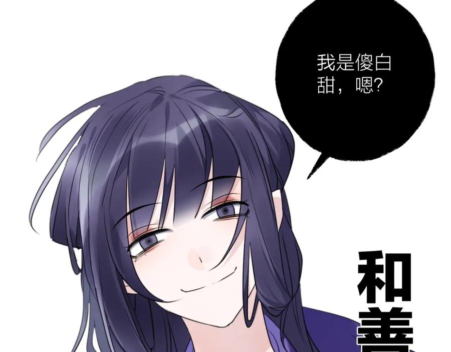 明月烑烑 第70话 路漫漫 第112页