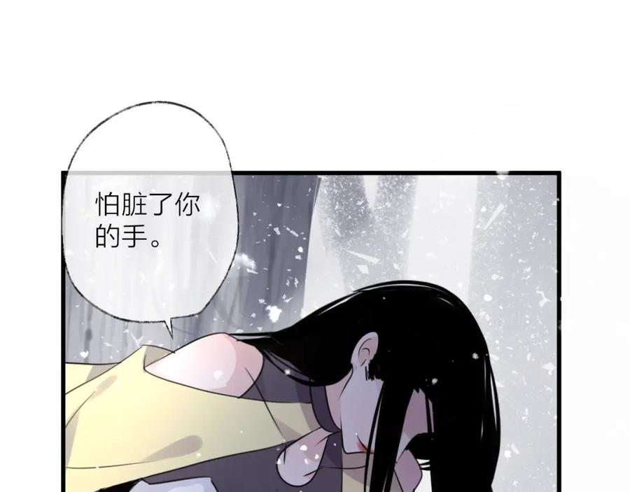 明月烑烑 第70话 路漫漫 第75页