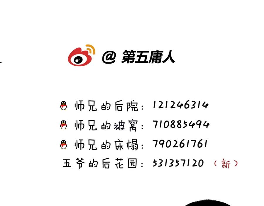 明月烑烑 第70话 路漫漫 第111页